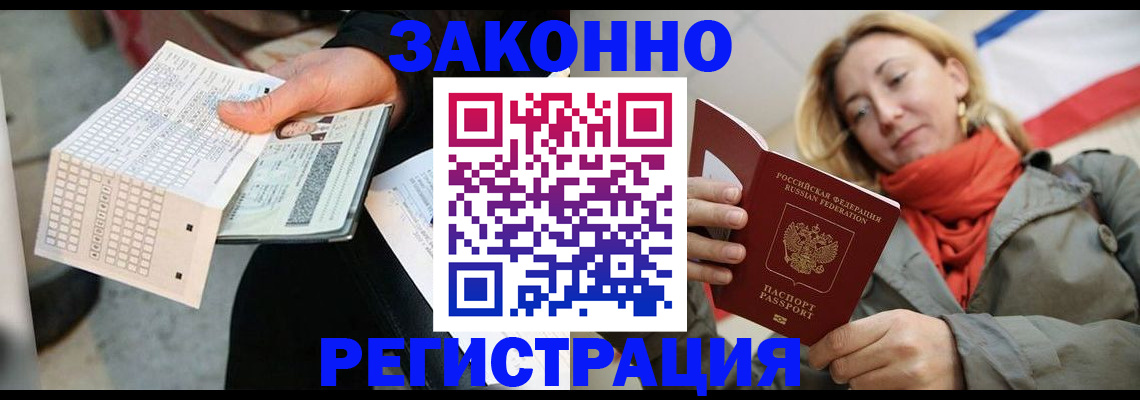 временная регистрация законно в Шарье